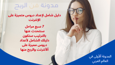 دروس متميزة على الإنترنت