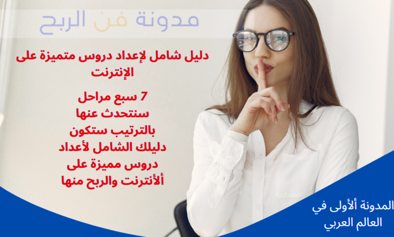 دروس متميزة على الإنترنت