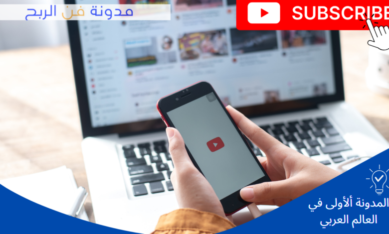 أفضل أيام النشر على YouTube